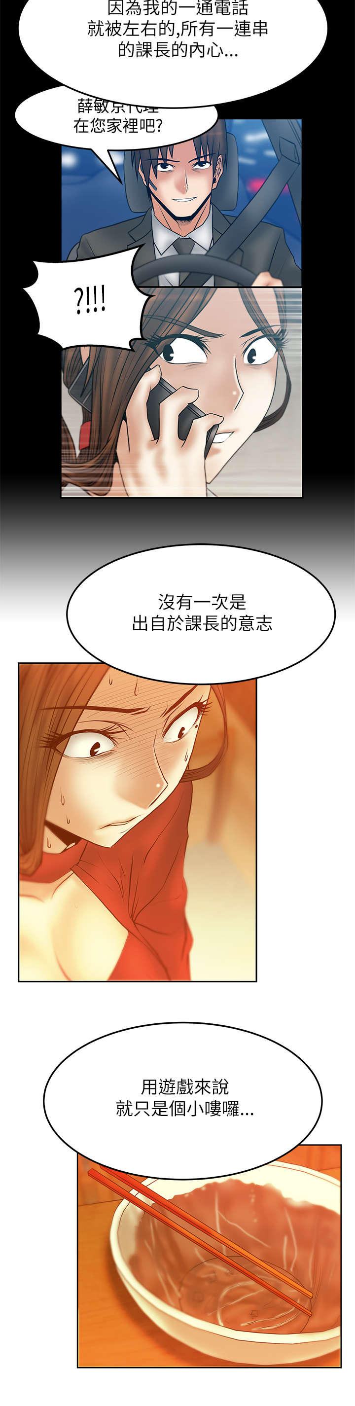 实习小组意见评语简短漫画,第60章：黑棋，白棋2图