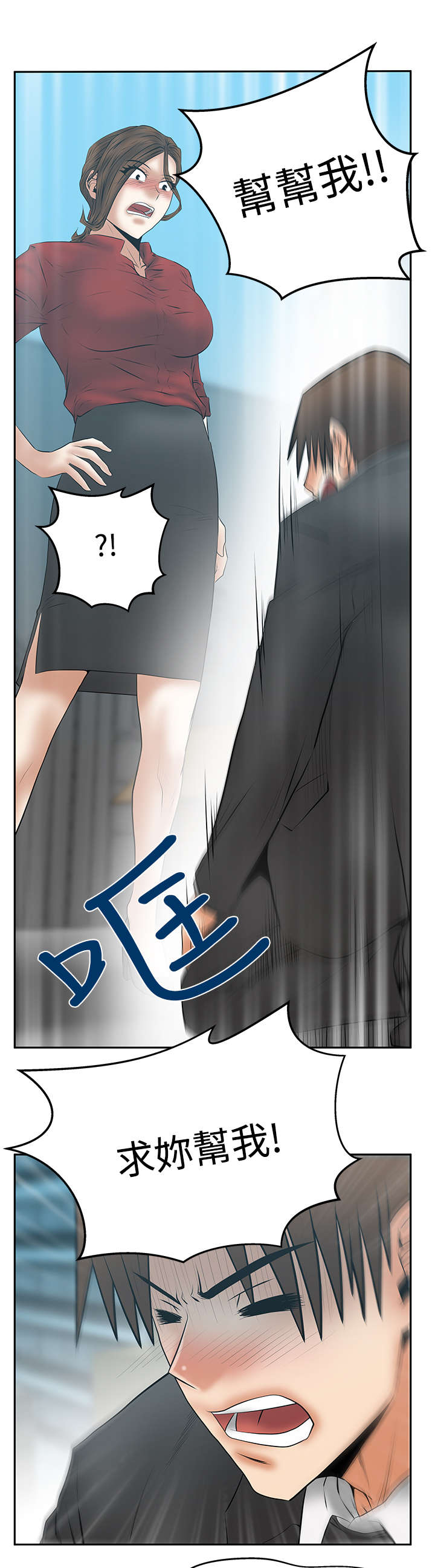 实习小职员漫画,第127章：请求？1图