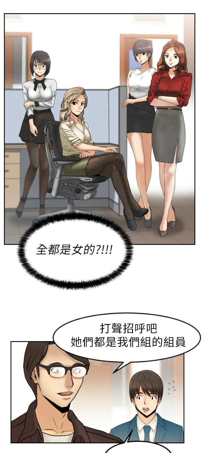 实习小组长意见漫画,第2章：公司1图