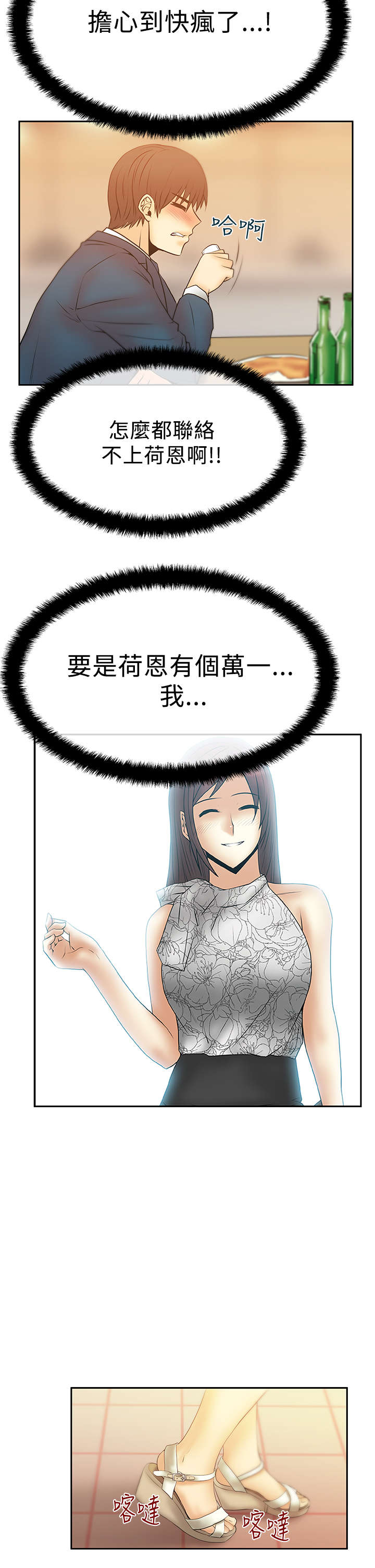 实习小康社会漫画,第70章：陷阱2图