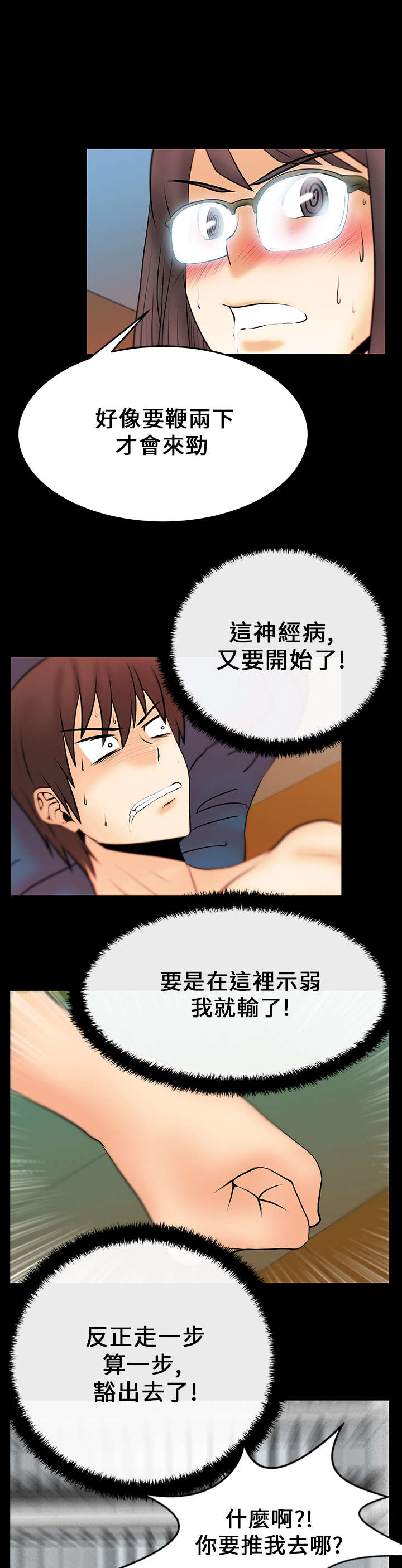 实习小天使漫画,第20章：2V11图