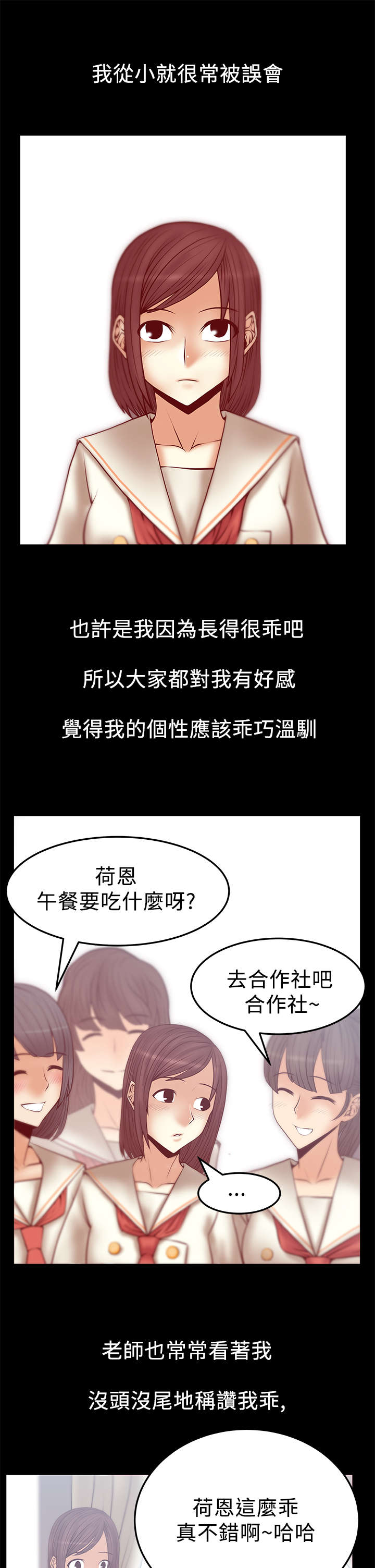 实习小组意见怎么写漫画,第67章：真实的荷恩1图