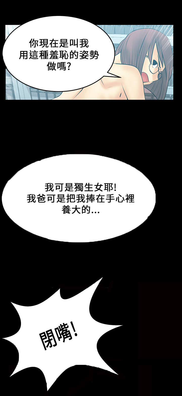 实习小天使漫画,第20章：2V11图