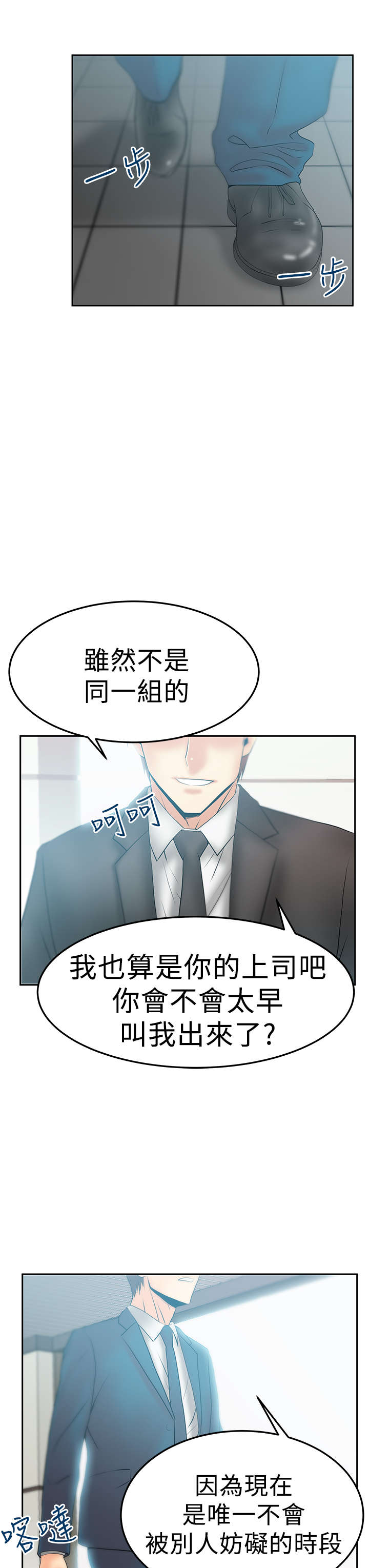 实习小康社会漫画,第76章：决心1图