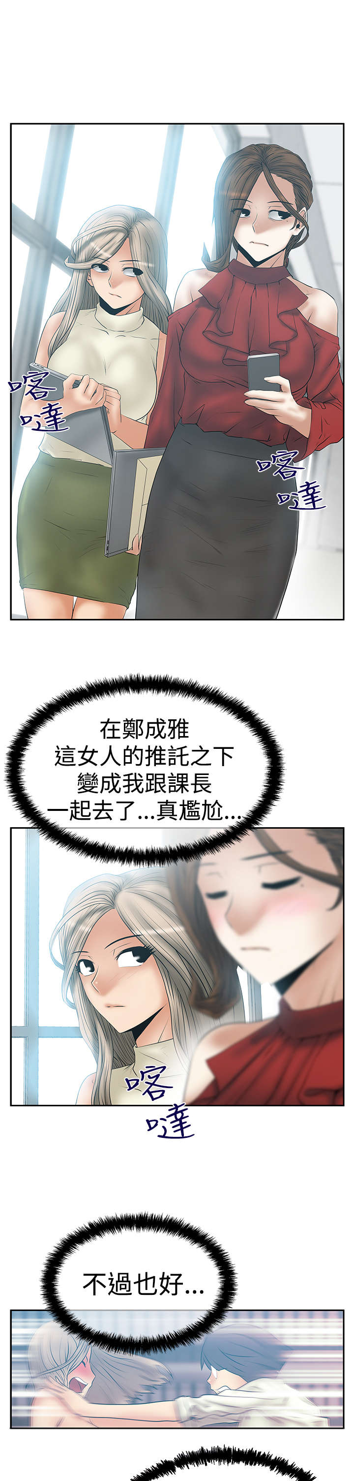 实习小职员漫画,第91章：任务成功1图