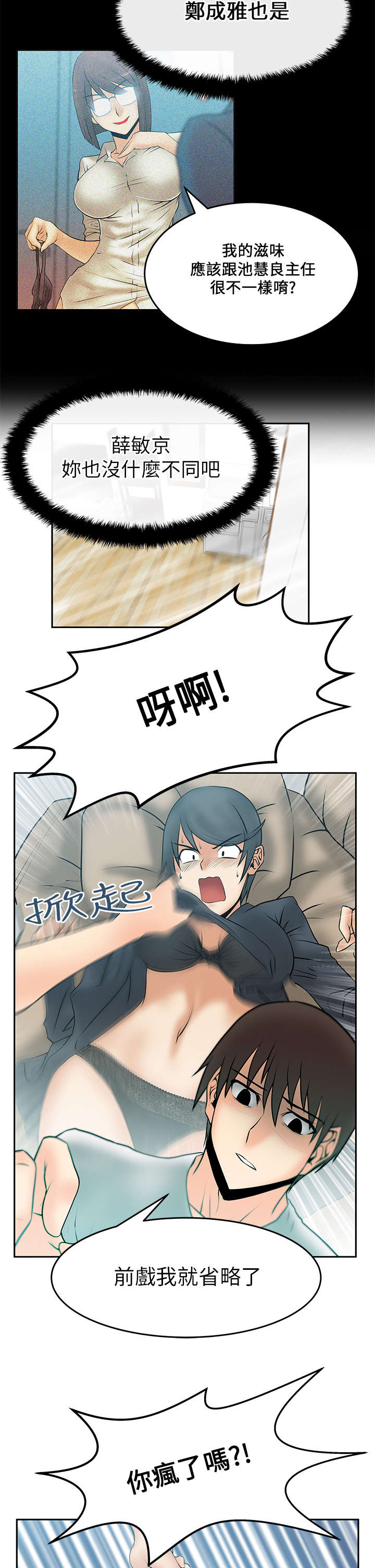 实习小红娘漫画,第23章：薛代理的目的2图