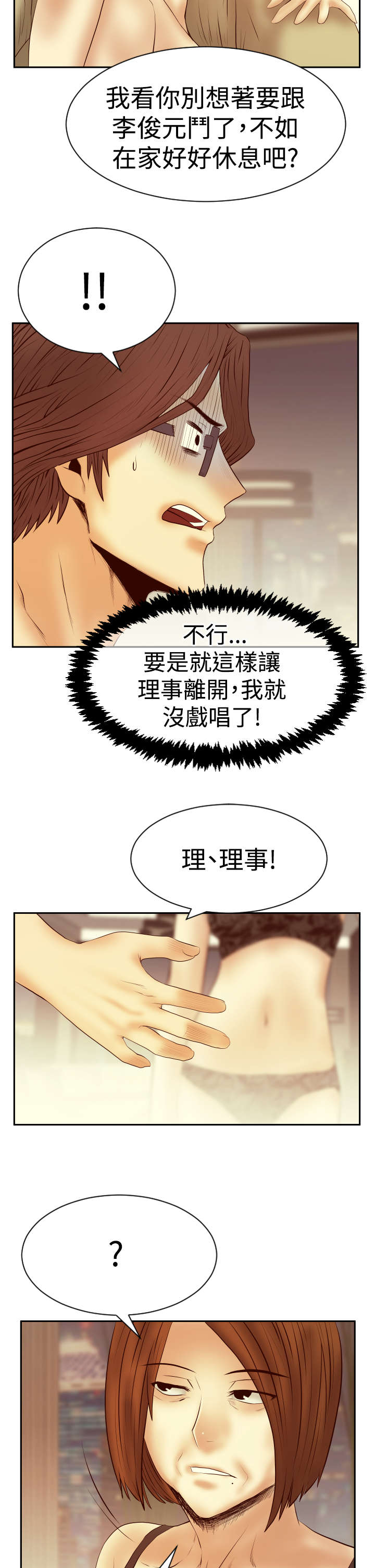 实习小结医学生漫画,第111章：暴风雨的前夕2图