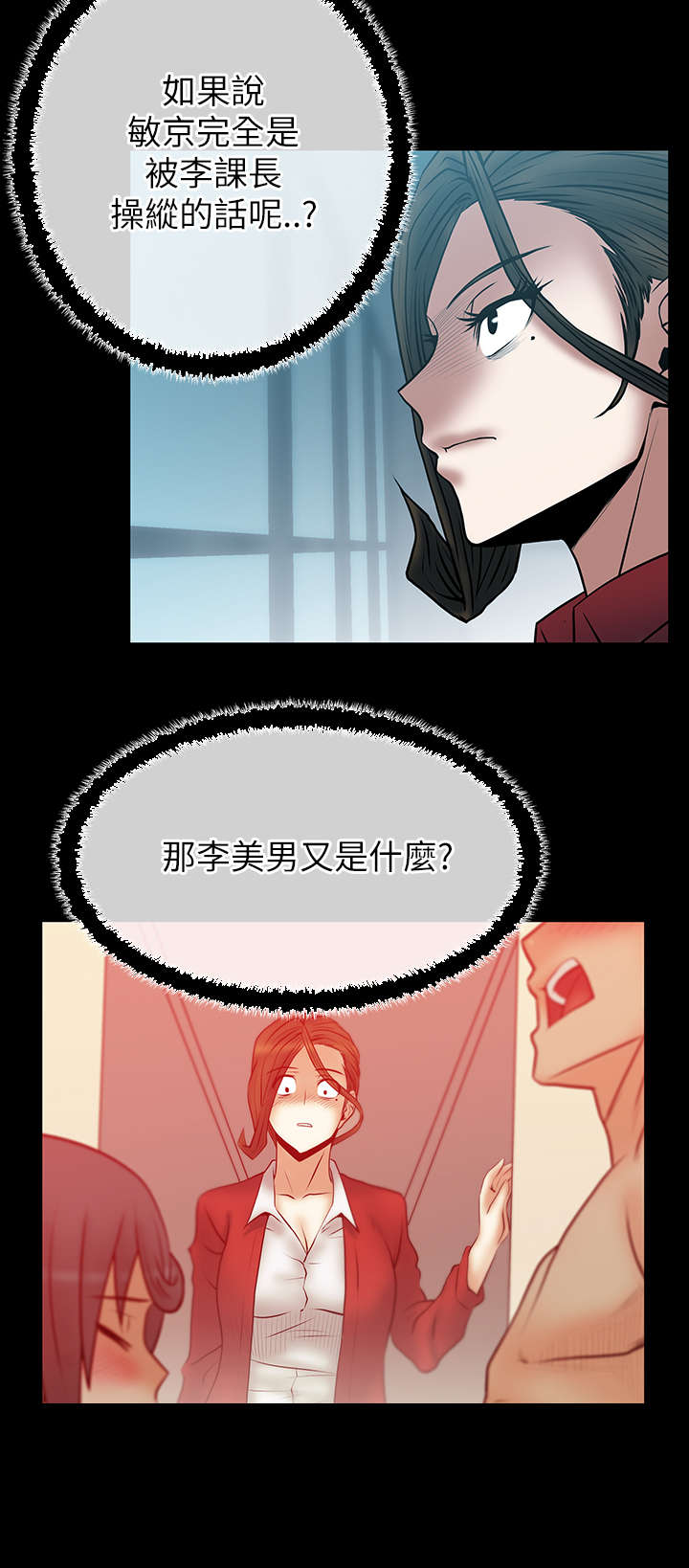 实习小号车贴漫画,第47章：部长的亲信1图