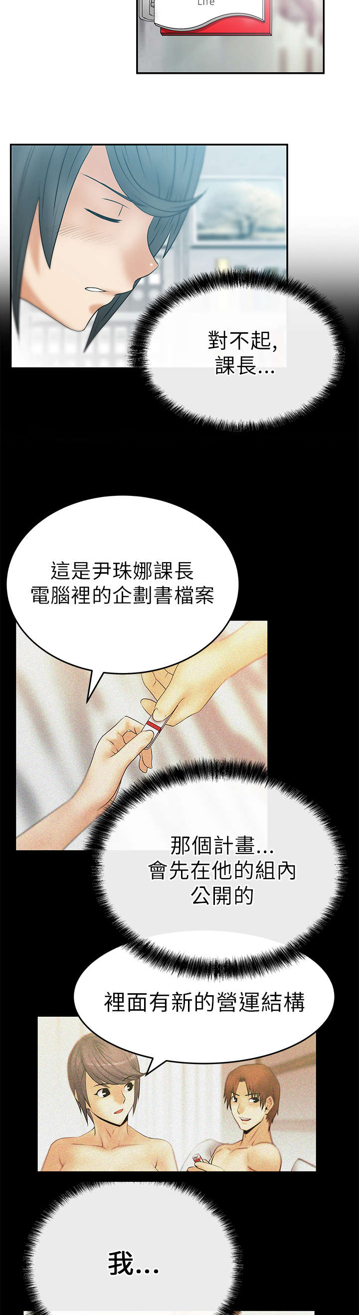 实习小医生小说漫画,第17章：姜是老的辣？1图