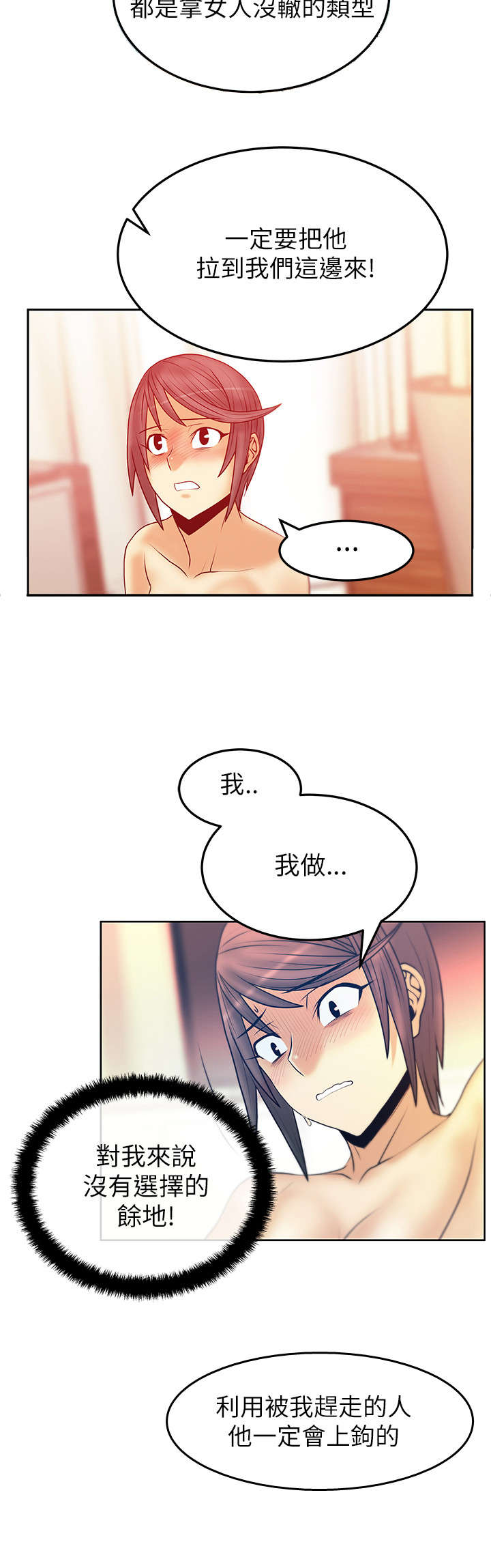 实习小结怎么写模板漫画,第46章：拉拢金部长2图