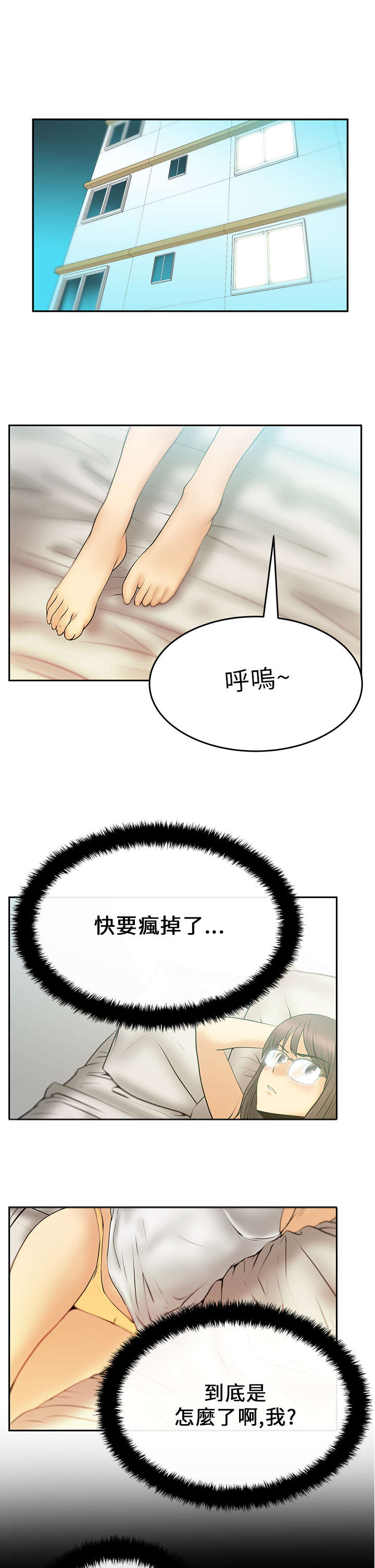 实习小结怎么写模板漫画,第26章：猜不透的心1图