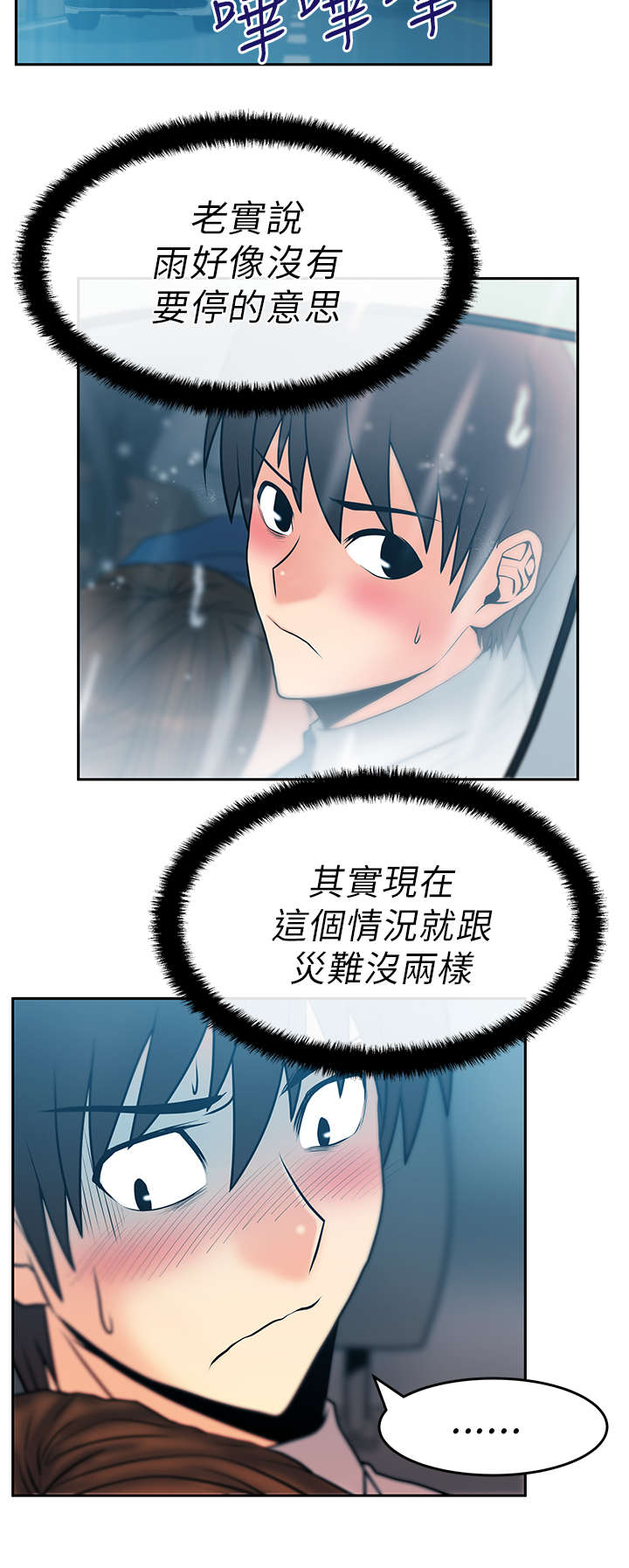 实习小结简短漫画,第32章：温度2图