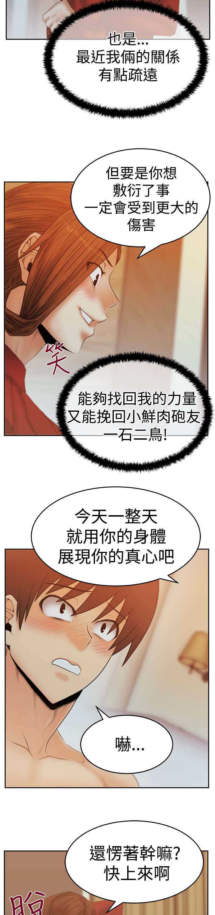 实习小结50字漫画,第94章：惩罚2图