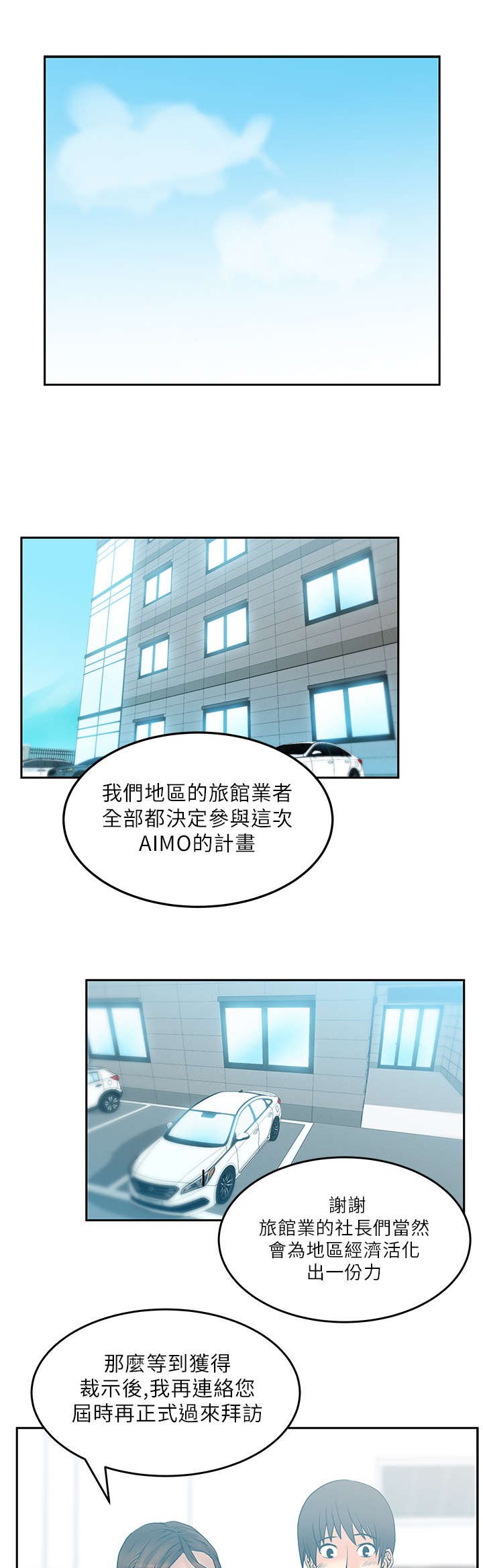 实习小红娘漫画,第31章：兜风1图