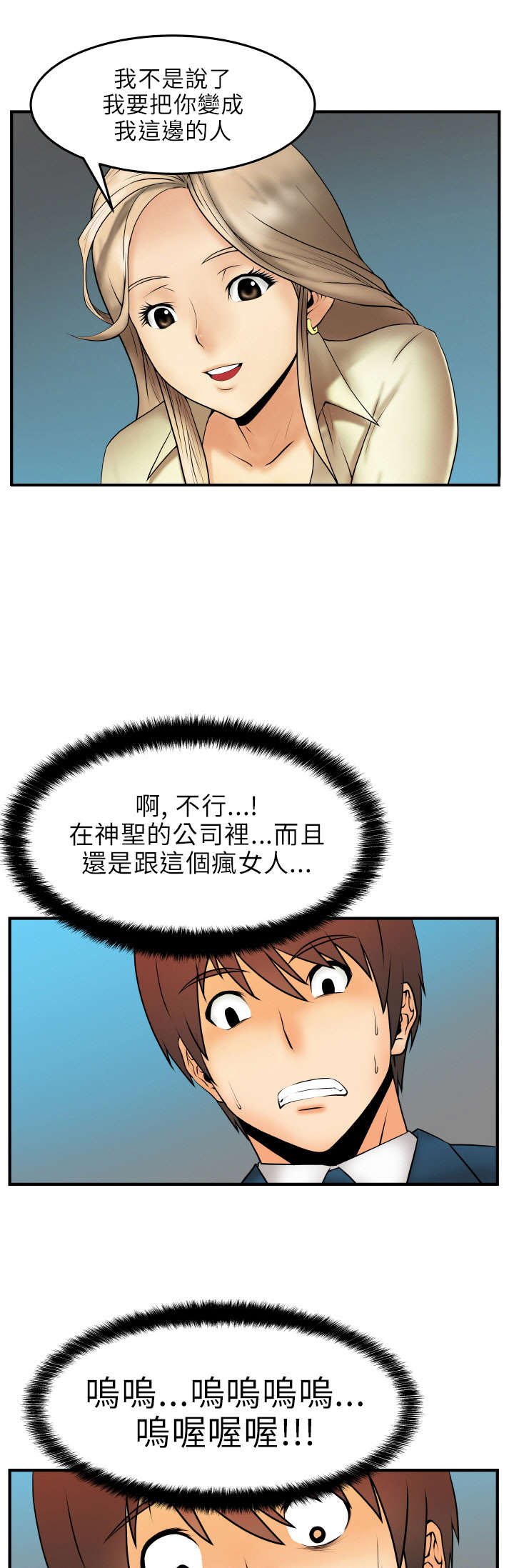 实习小结怎么写模板漫画,第4章：疯婆子？!2图