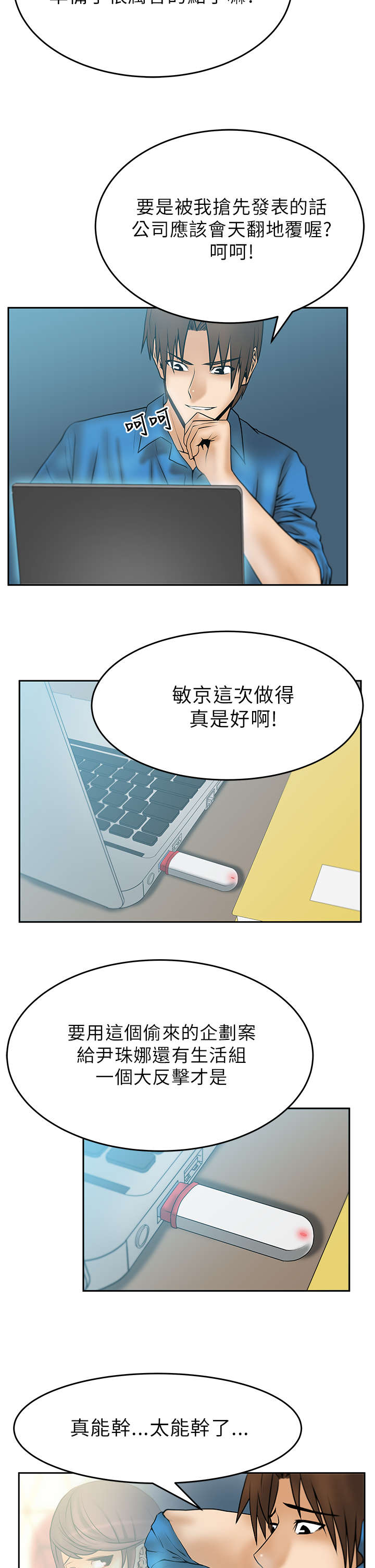 实习小伙子爱上女上司漫画,第24章：名花有主2图