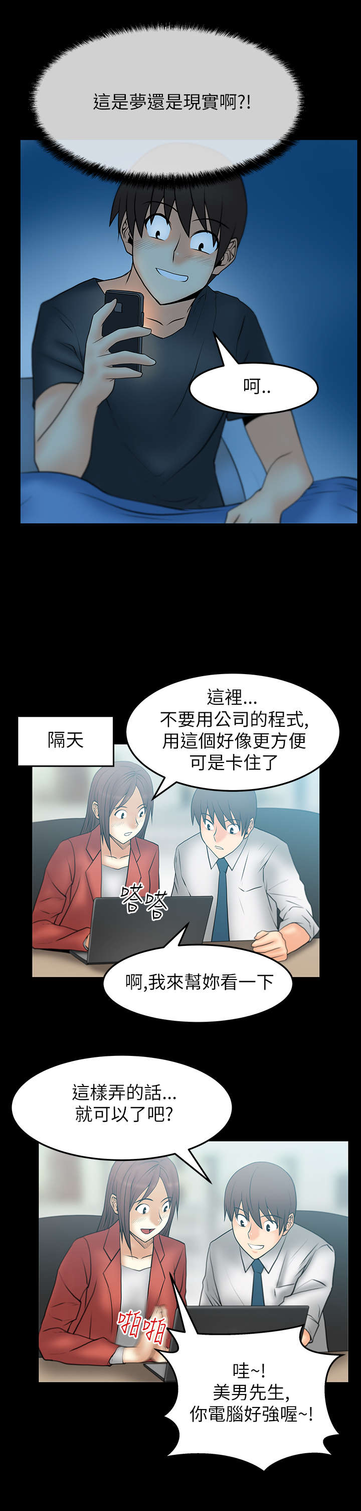 实习小结医学生漫画,第43章：安逸的日子2图