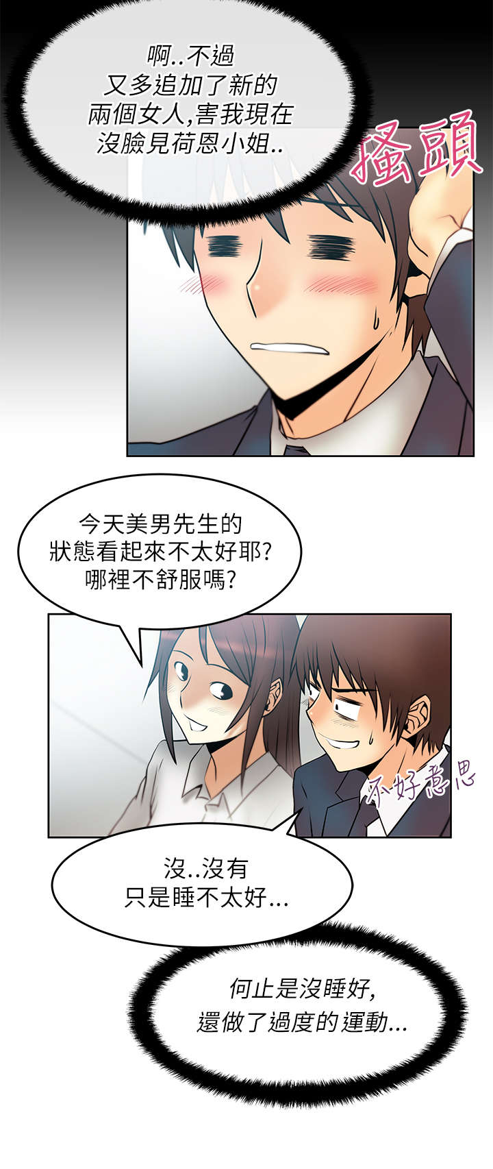 实习小结500字漫画,第28章：Who is Next ?1图