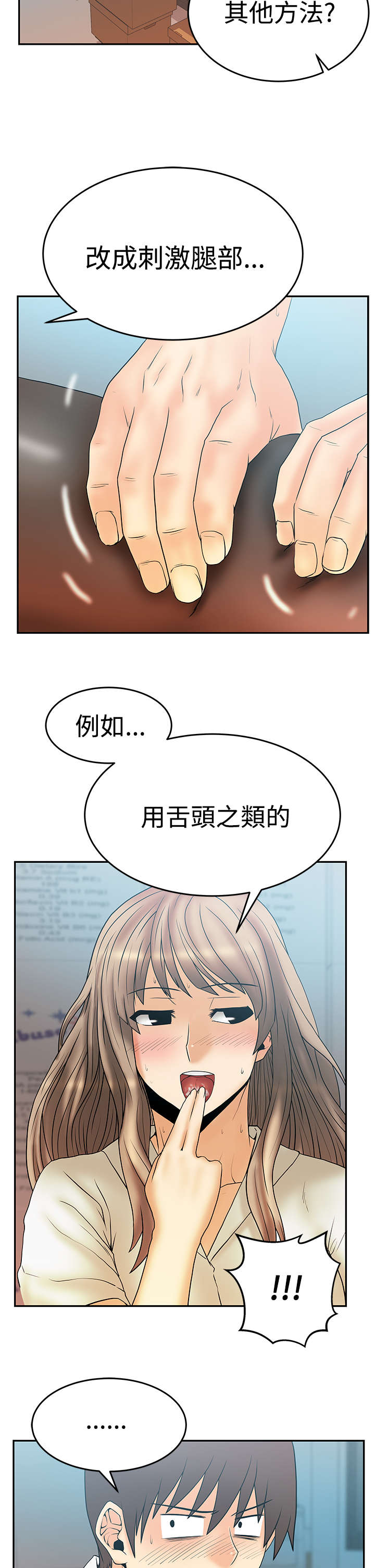 实习小结老师评语漫画,第82章：接待1图