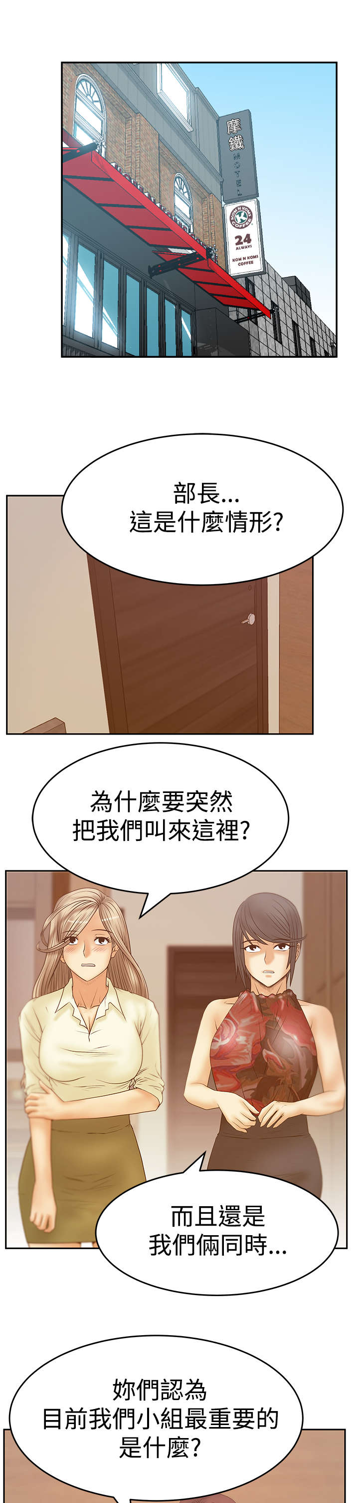 实习小康社会漫画,第118章：抓间谍1图