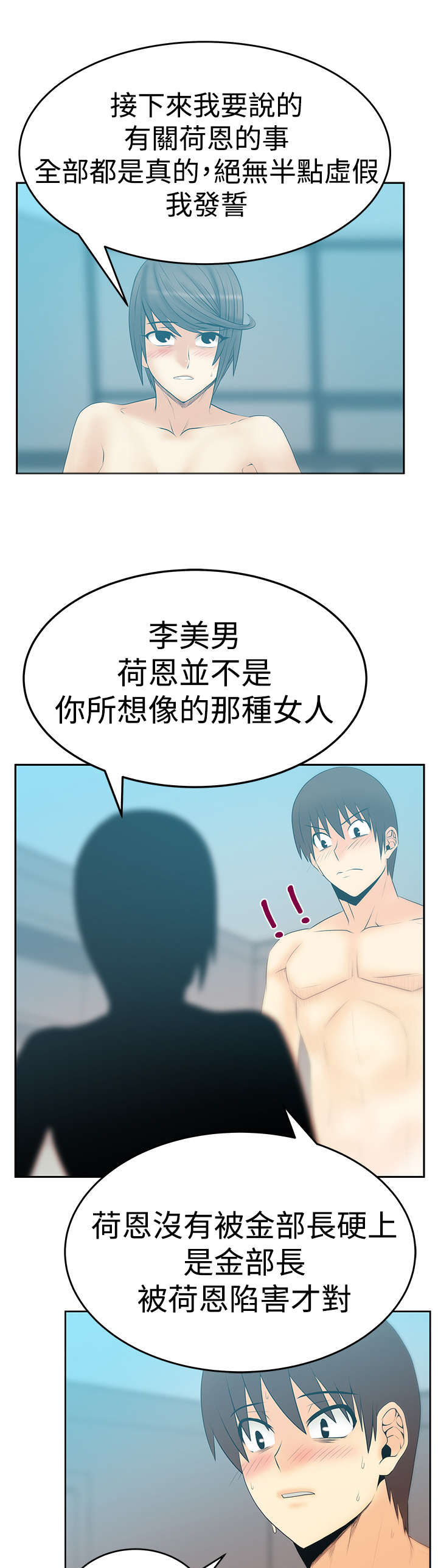 实习小红娘漫画,第102章：重大打击2图