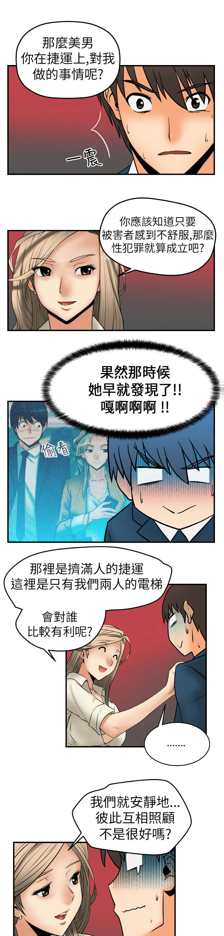 实习小厨游戏漫画,第3章：电梯2图