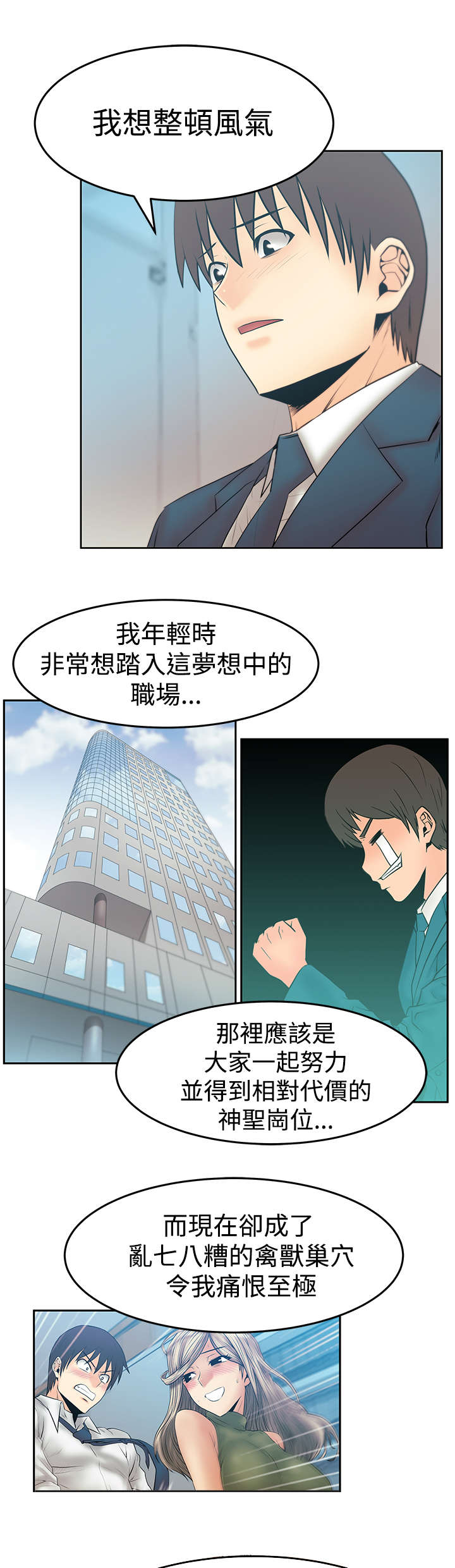 实习小职员漫画,第134章：联合打破腐败1图