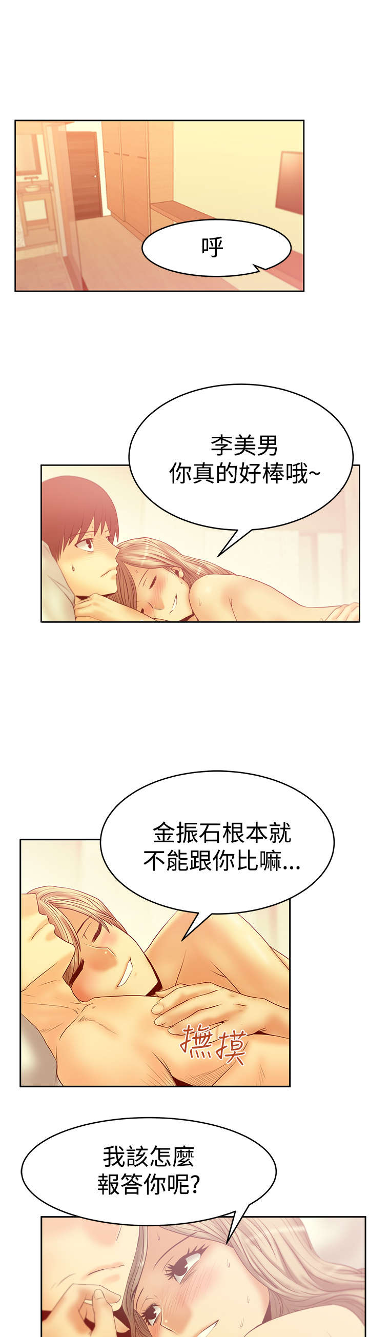 实习小结医学生漫画,第78章：黑化2图