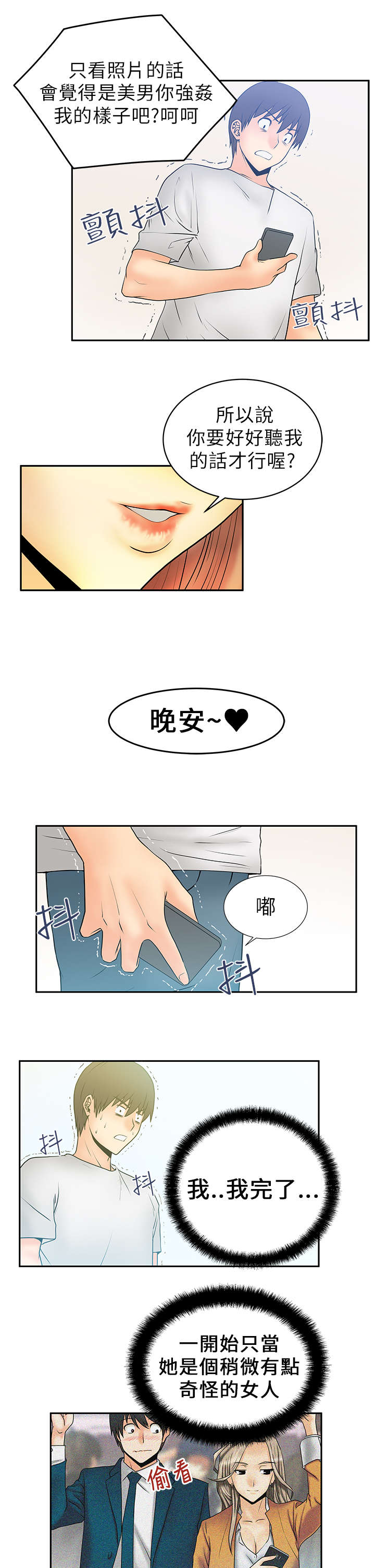 实习小职员漫画,第9章：威胁2图