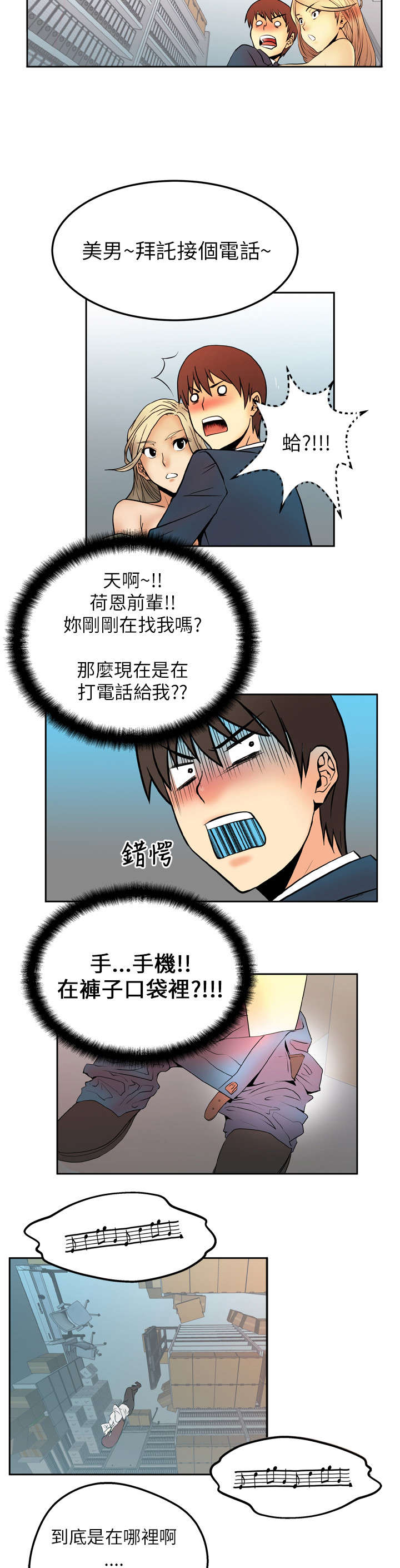 实习小康社会漫画,第5章：盖章1图