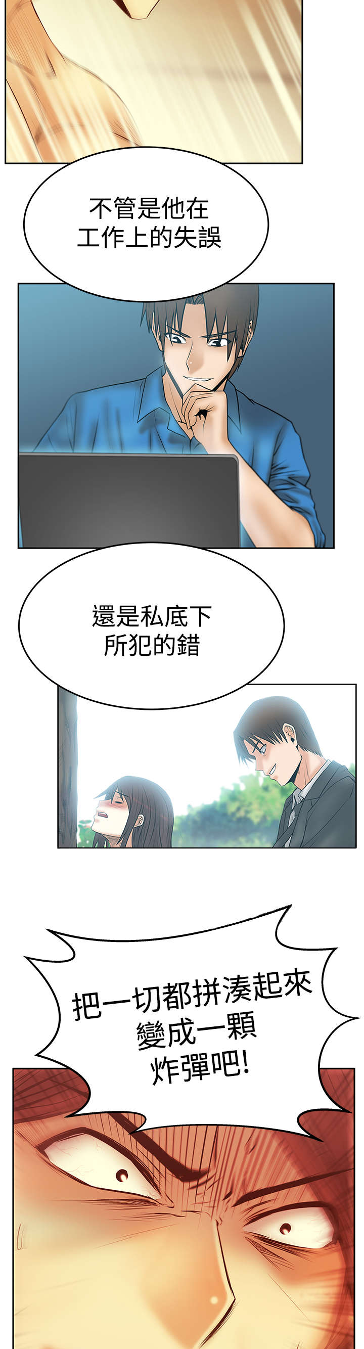 实习小厨游戏漫画,第120章：惩治李美男？1图