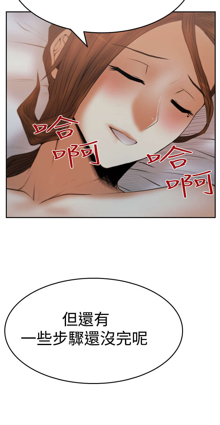 实习小职员短剧漫画,第98章：间谍2图