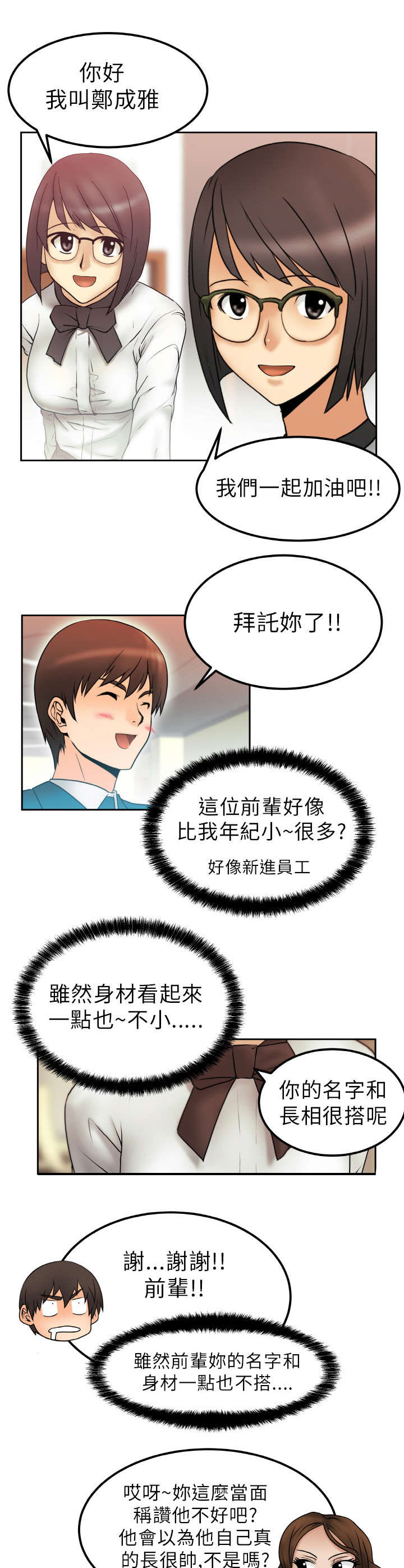 实习小职员漫画,第2章：公司1图