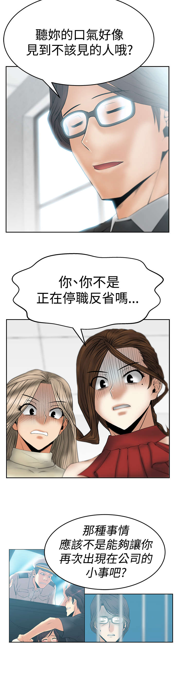 实习小结50字漫画,第92章：态度转变1图