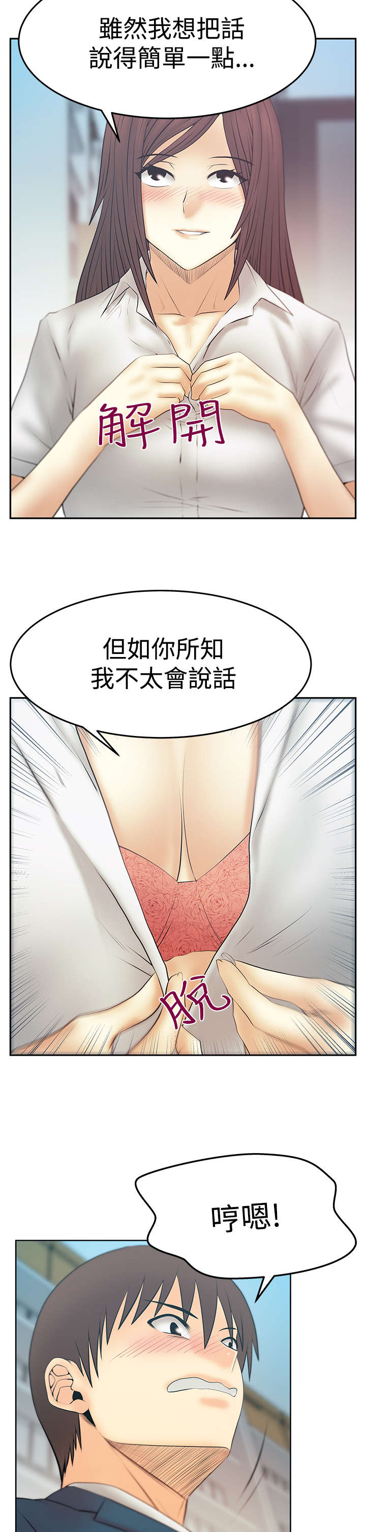 实习小红娘漫画,第119章：克制2图