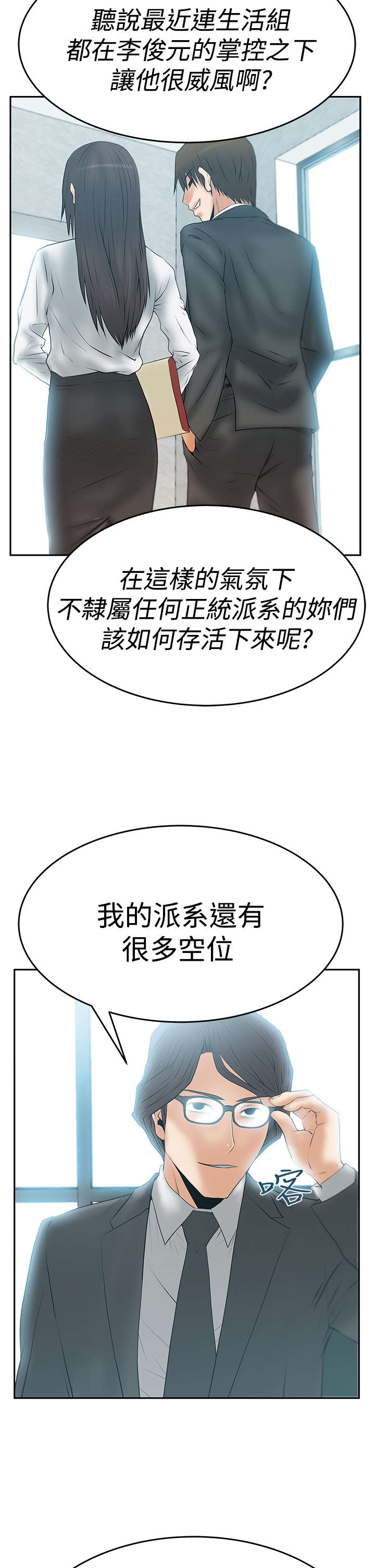 实习小结50字漫画,第92章：态度转变1图