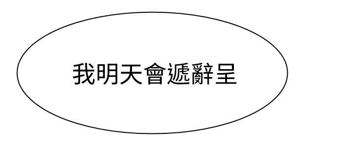 实习小厨游戏漫画,第122章：大逆转1图