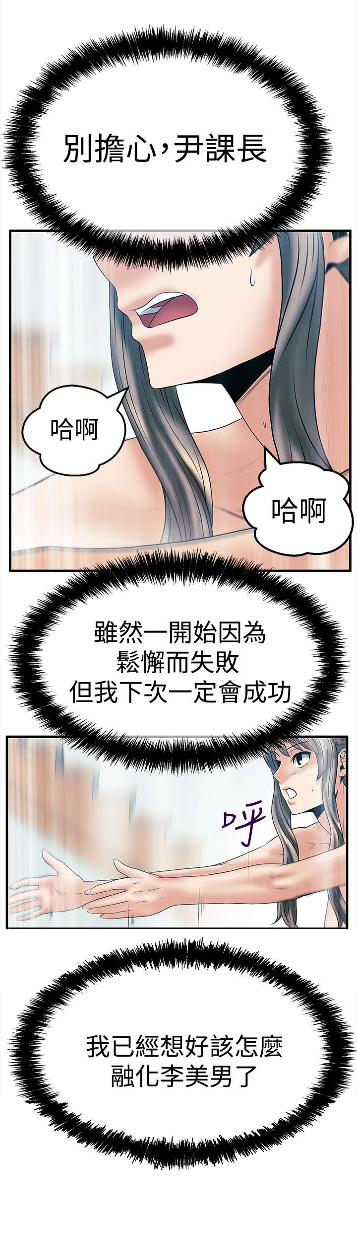 实习小结怎么写模板漫画,第86章：滋味1图