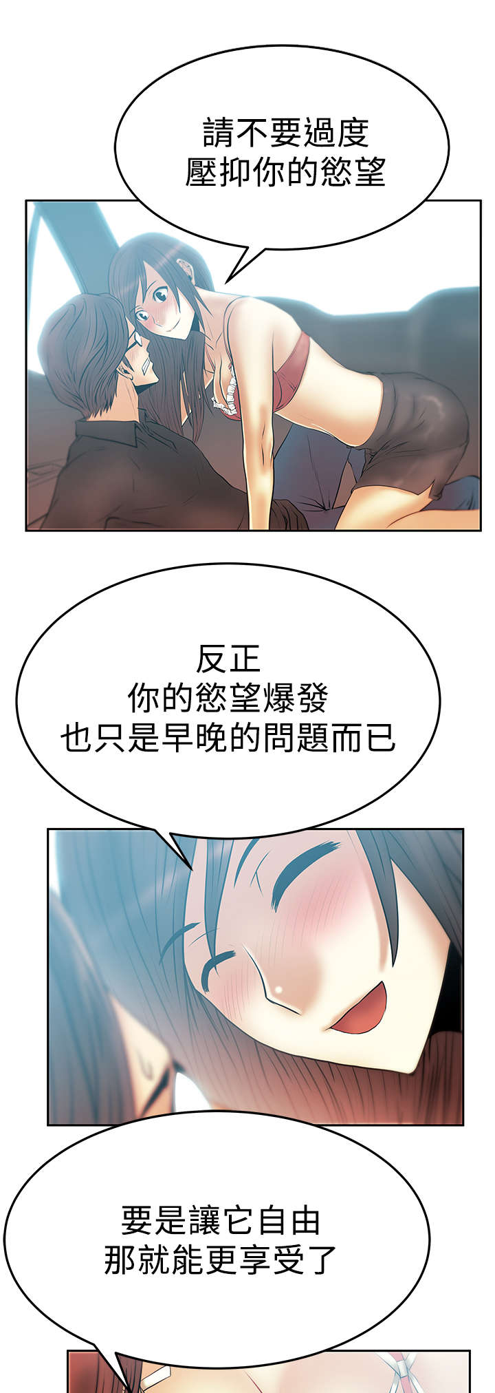 实习小组意见评语简短漫画,第68章：魔性2图