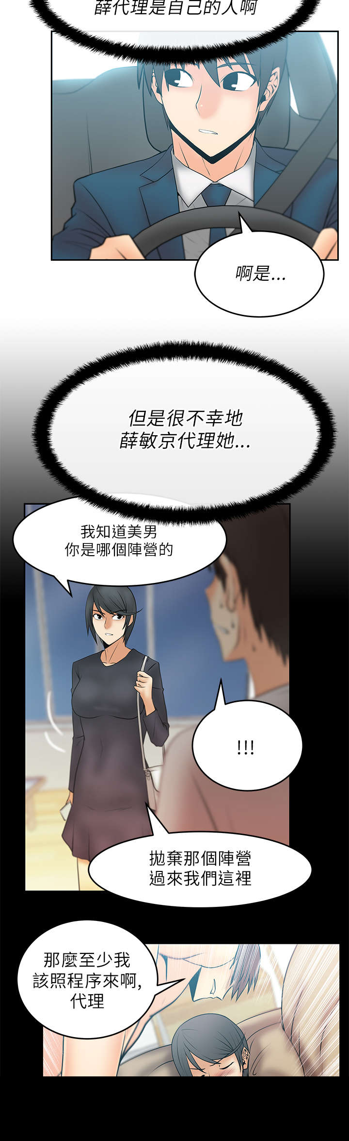 实习小康社会漫画,第31章：兜风1图