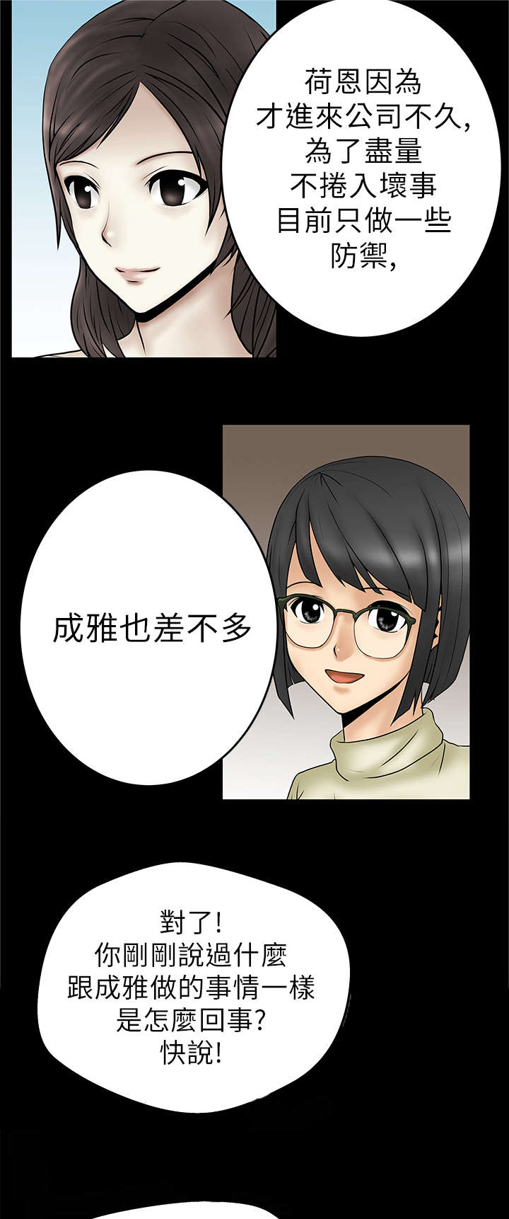 实习小职员漫画,第30章：可怕的公司1图