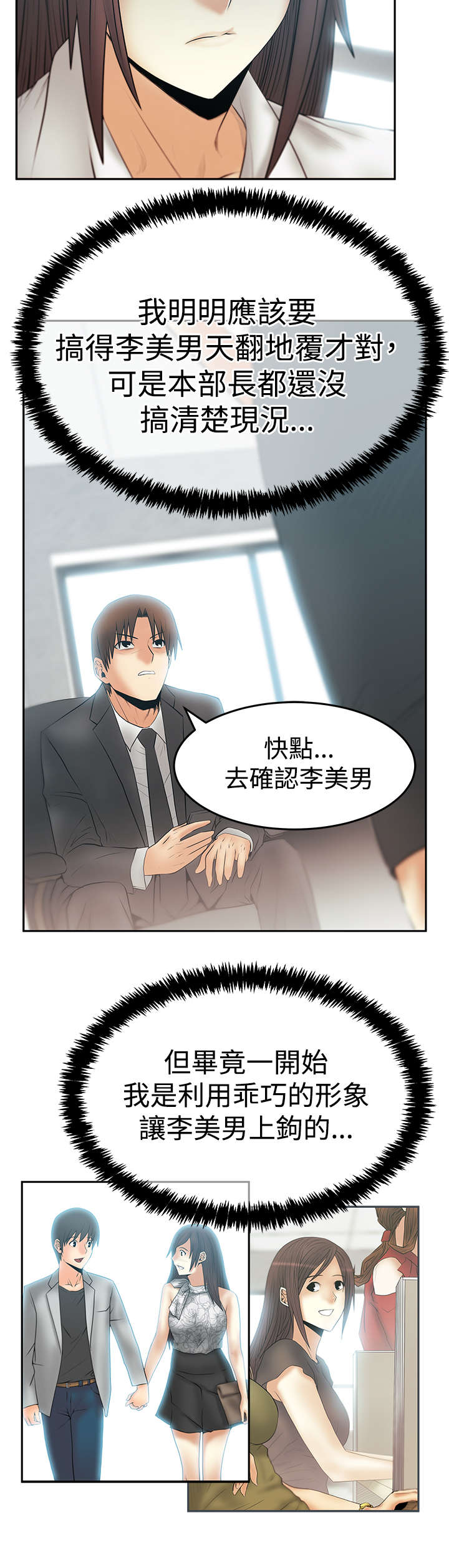 实习小结简短漫画,第114章：帮忙的代价1图