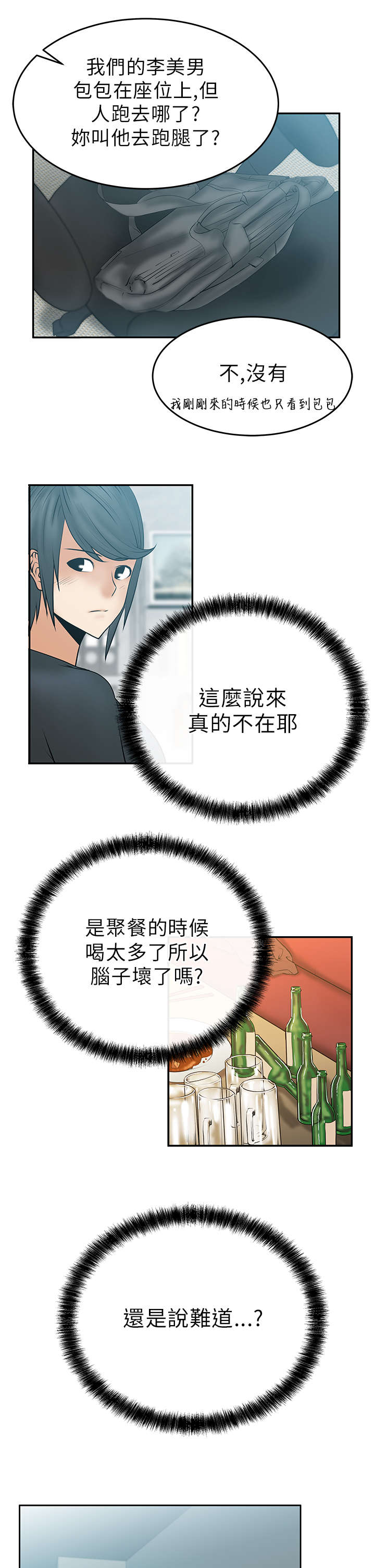 实习小结老师评语漫画,第17章：姜是老的辣？1图