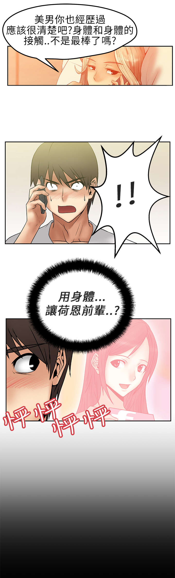 实习小厨游戏漫画,第8章：毁掉荷恩？！2图