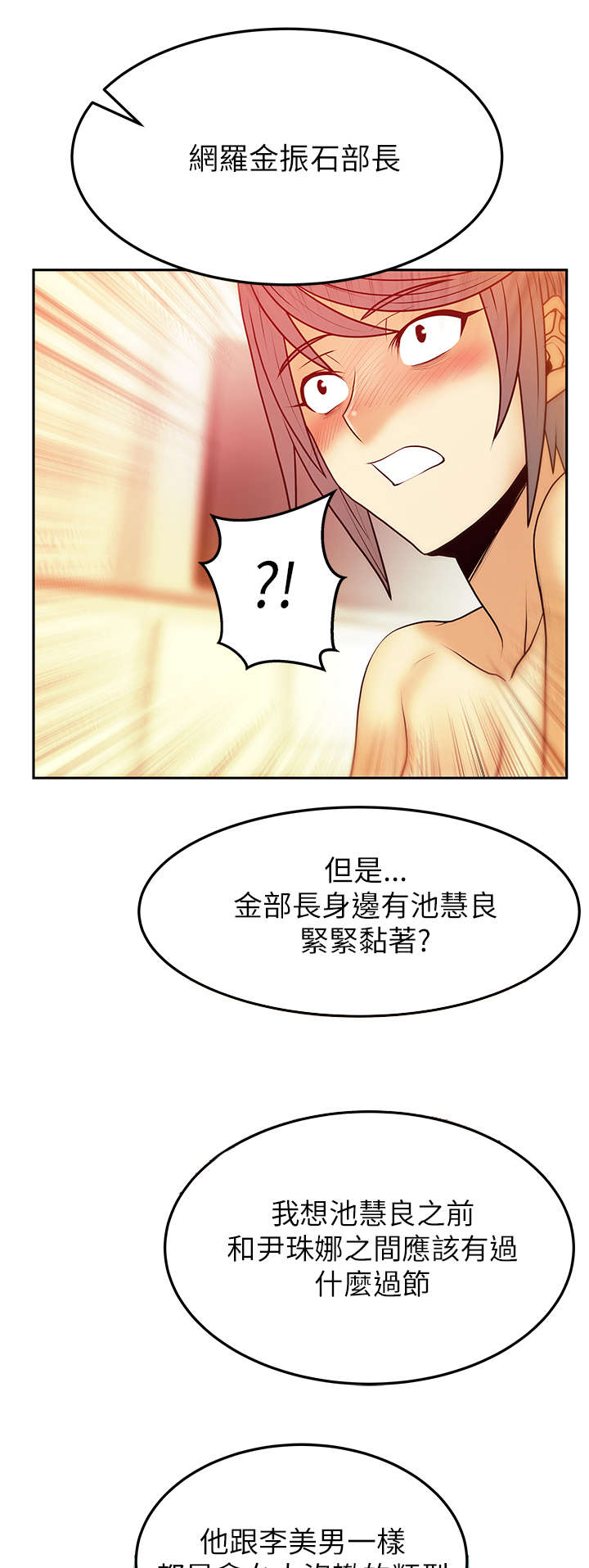 实习小结怎么写模板漫画,第46章：拉拢金部长1图