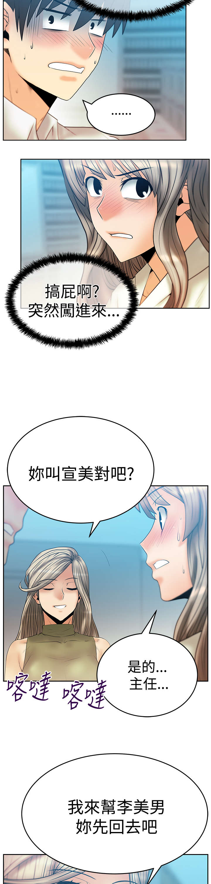 实习小组长意见漫画,第83章：展示同盟2图