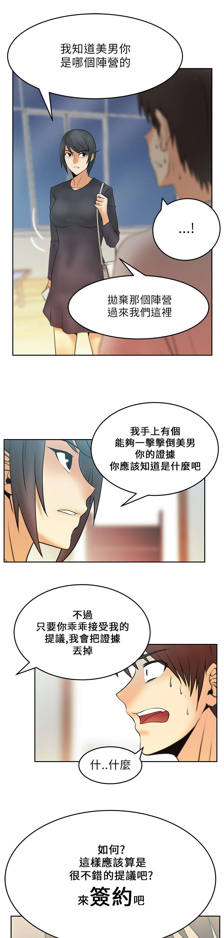 实习小红娘漫画,第23章：薛代理的目的2图