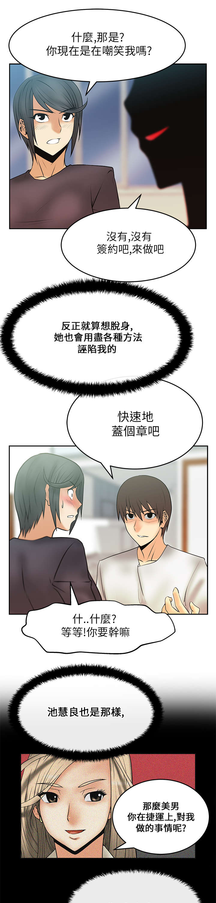 实习小红娘漫画,第23章：薛代理的目的1图