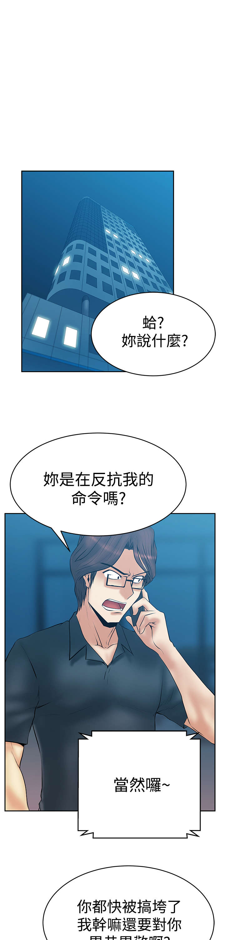 实习小结老师评语漫画,第77章：证明真心2图