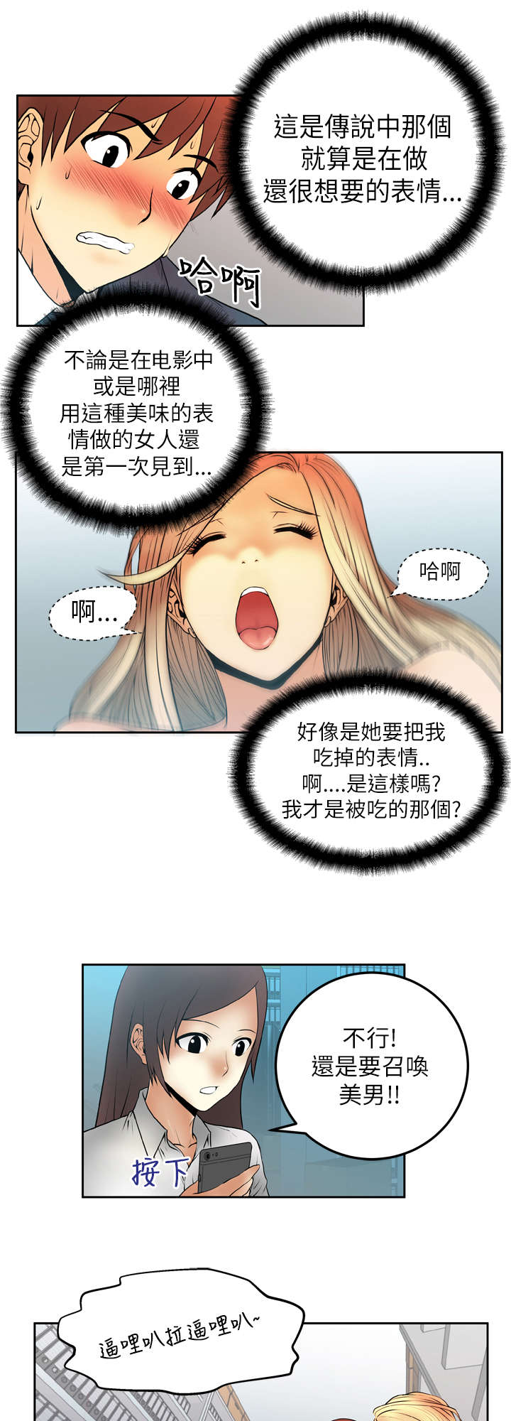 实习小康社会漫画,第5章：盖章2图